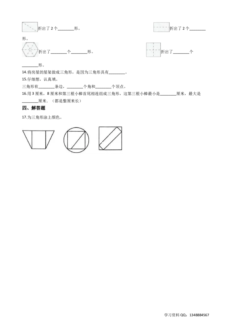 6.3三角形与四边形沪教版（含答案）_二年级上下册资料_小学二年级学习资料-25年更新版_2-04、小学二年级数学下册_2-4-2、练习题、作业、试题、试卷_沪教版_课时练