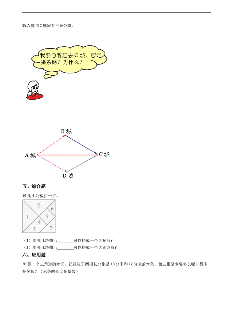 6.3三角形与四边形沪教版（含答案）_二年级上下册资料_小学二年级学习资料-25年更新版_2-04、小学二年级数学下册_2-4-2、练习题、作业、试题、试卷_沪教版_课时练