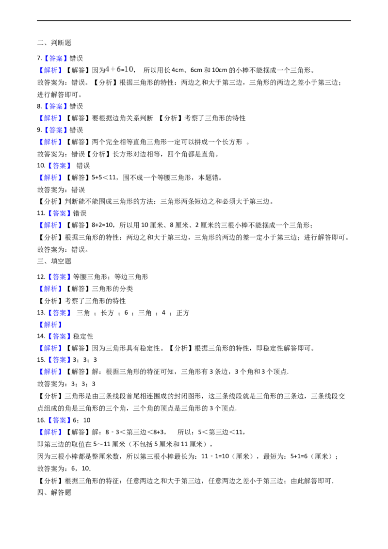 6.3三角形与四边形沪教版（含答案）_二年级上下册资料_小学二年级学习资料-25年更新版_2-04、小学二年级数学下册_2-4-2、练习题、作业、试题、试卷_沪教版_课时练