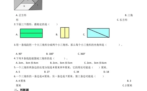 6.3三角形与四边形沪教版（含答案）_二年级上下册资料_小学二年级学习资料-25年更新版_2-04、小学二年级数学下册_2-4-2、练习题、作业、试题、试卷_沪教版_课时练