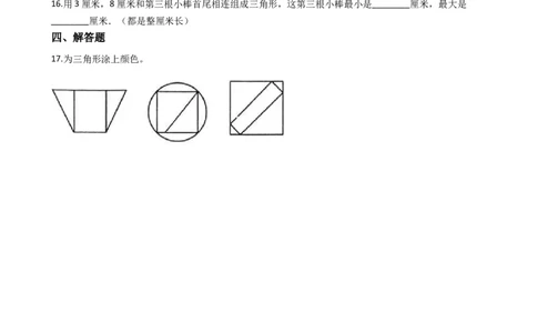 6.3三角形与四边形沪教版（含答案）_二年级上下册资料_小学二年级学习资料-25年更新版_2-04、小学二年级数学下册_2-4-2、练习题、作业、试题、试卷_沪教版_课时练