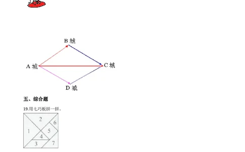 6.3三角形与四边形沪教版（含答案）_二年级上下册资料_小学二年级学习资料-25年更新版_2-04、小学二年级数学下册_2-4-2、练习题、作业、试题、试卷_沪教版_课时练