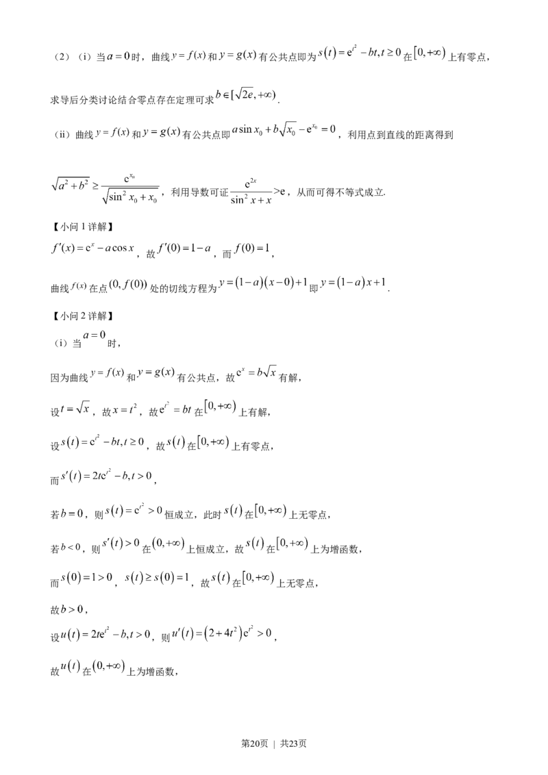 2022年高考数学试卷（天津）（解析卷）_历年高考真题合集_数学历年高考真题_新&middot;Word版2008-2025&middot;高考数学真题_数学（按试卷类型分类）2008-2025_自主命题卷&middot;数学（2008-2025）