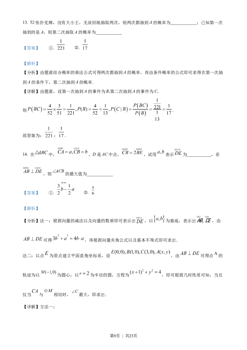 2022年高考数学试卷（天津）（解析卷）_历年高考真题合集_数学历年高考真题_新&middot;Word版2008-2025&middot;高考数学真题_数学（按试卷类型分类）2008-2025_自主命题卷&middot;数学（2008-2025）