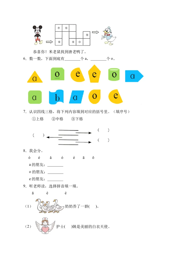 汉语拼音1aoe（含答案）_一年级语文上册（统编版）_老课标资料_课时练_新课标作业设计