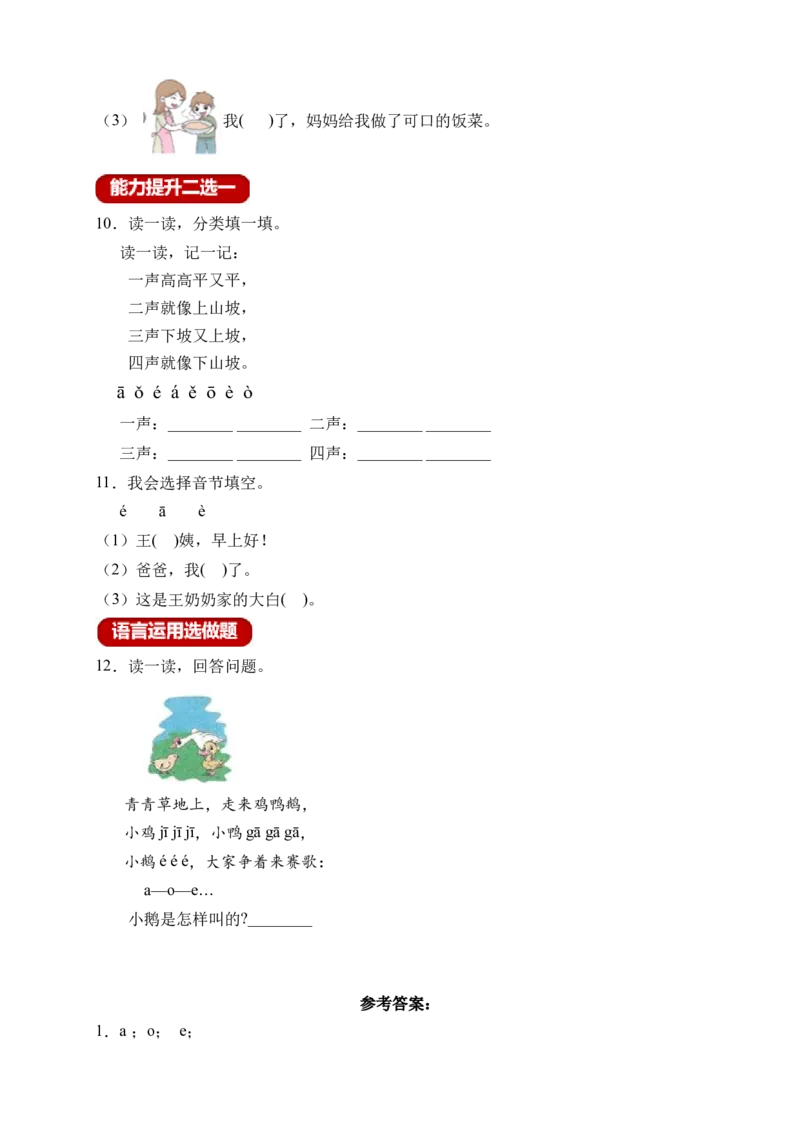 汉语拼音1aoe（含答案）_一年级语文上册（统编版）_老课标资料_课时练_新课标作业设计