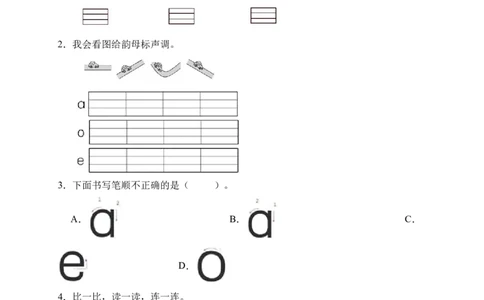 汉语拼音1aoe（含答案）_一年级语文上册（统编版）_老课标资料_课时练_新课标作业设计
