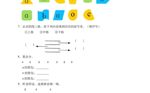 汉语拼音1aoe（含答案）_一年级语文上册（统编版）_老课标资料_课时练_新课标作业设计