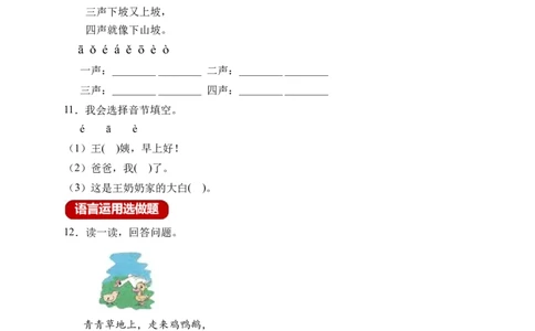 汉语拼音1aoe（含答案）_一年级语文上册（统编版）_老课标资料_课时练_新课标作业设计