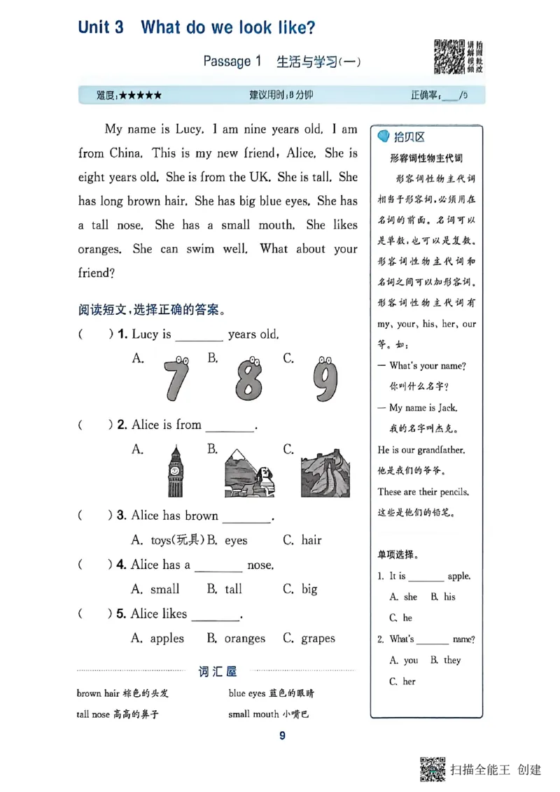 阅读攻略_25秋《拔尖特训》沪教版三上