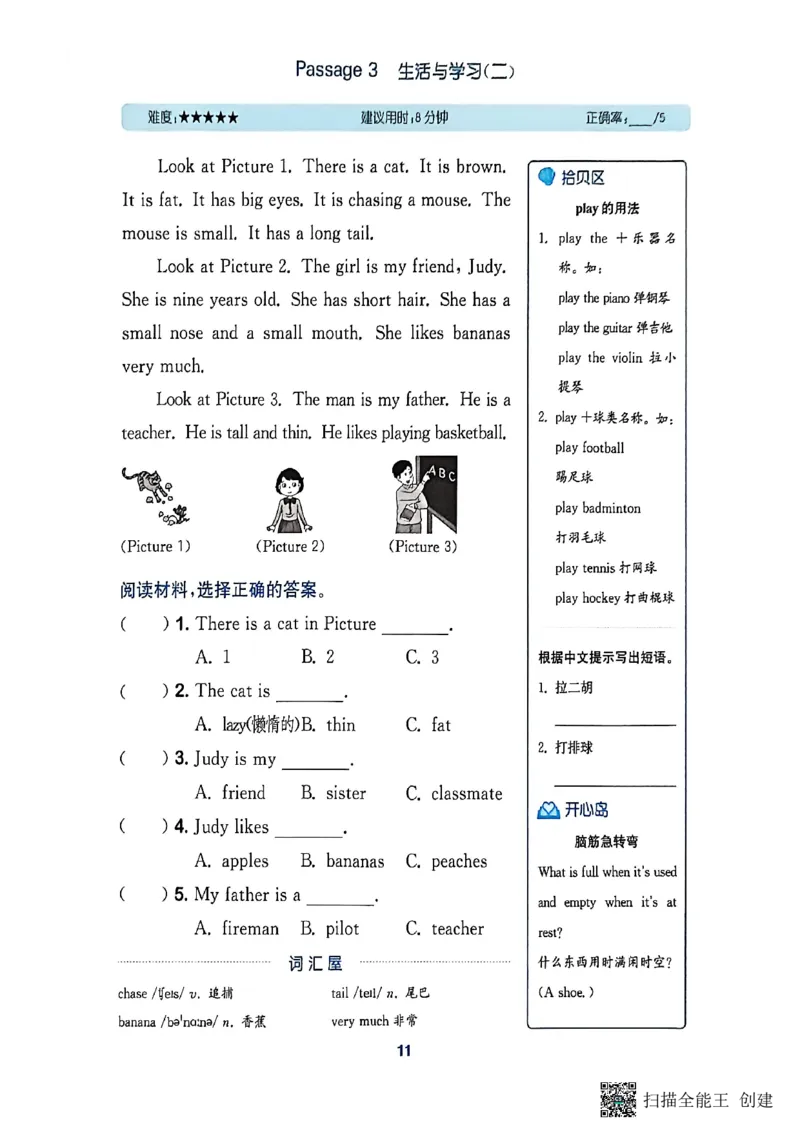 阅读攻略_25秋《拔尖特训》沪教版三上