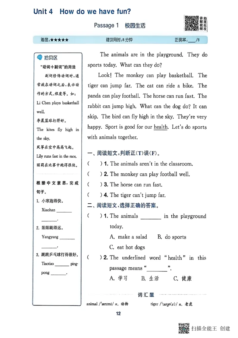 阅读攻略_25秋《拔尖特训》沪教版三上