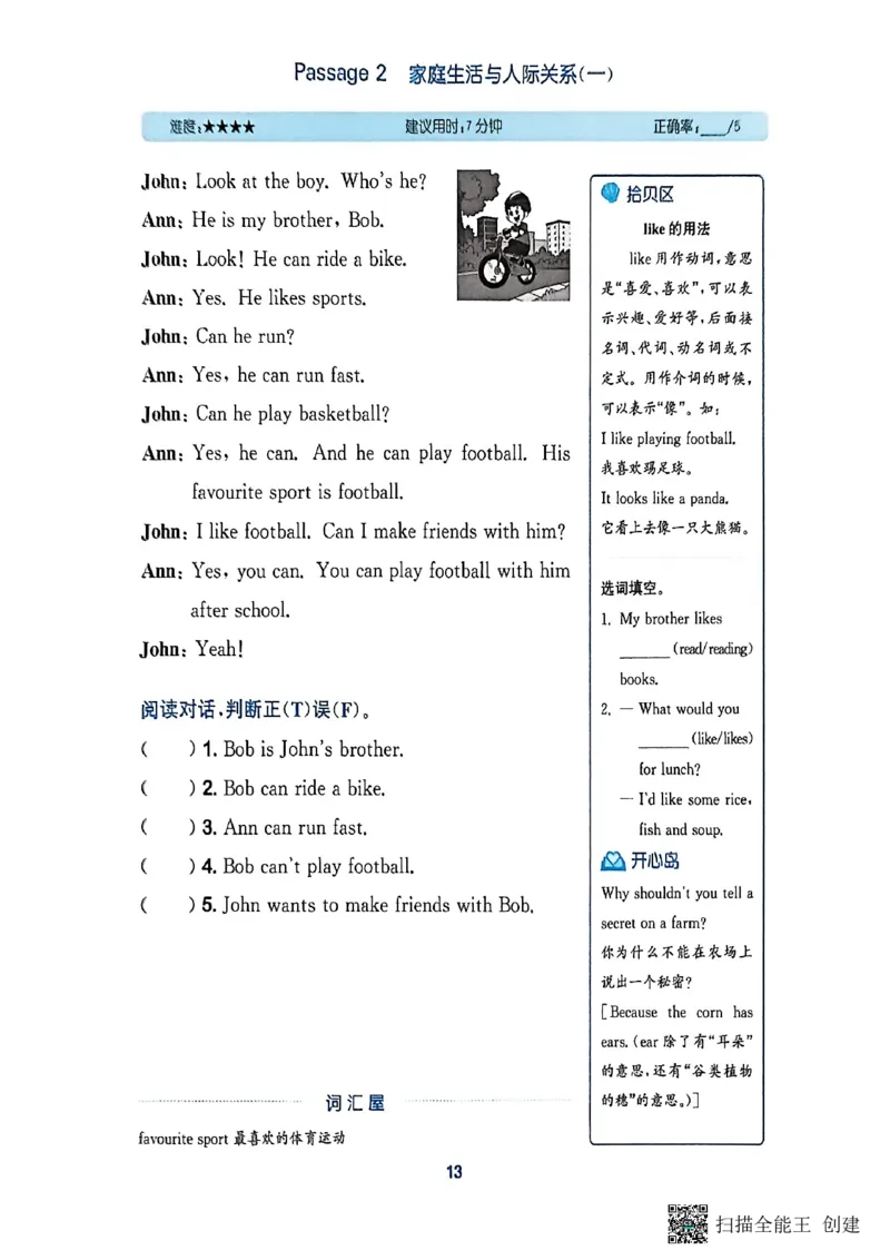 阅读攻略_25秋《拔尖特训》沪教版三上