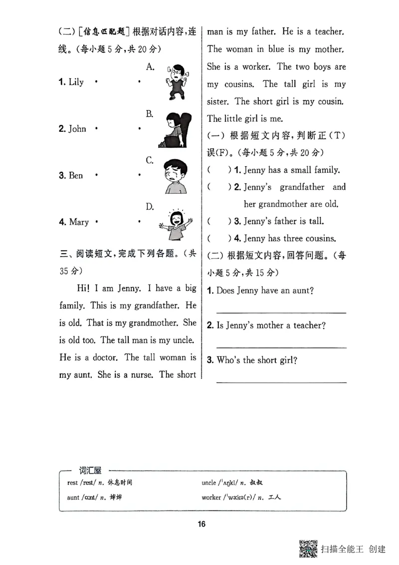 阅读攻略_25秋《拔尖特训》沪教版三上