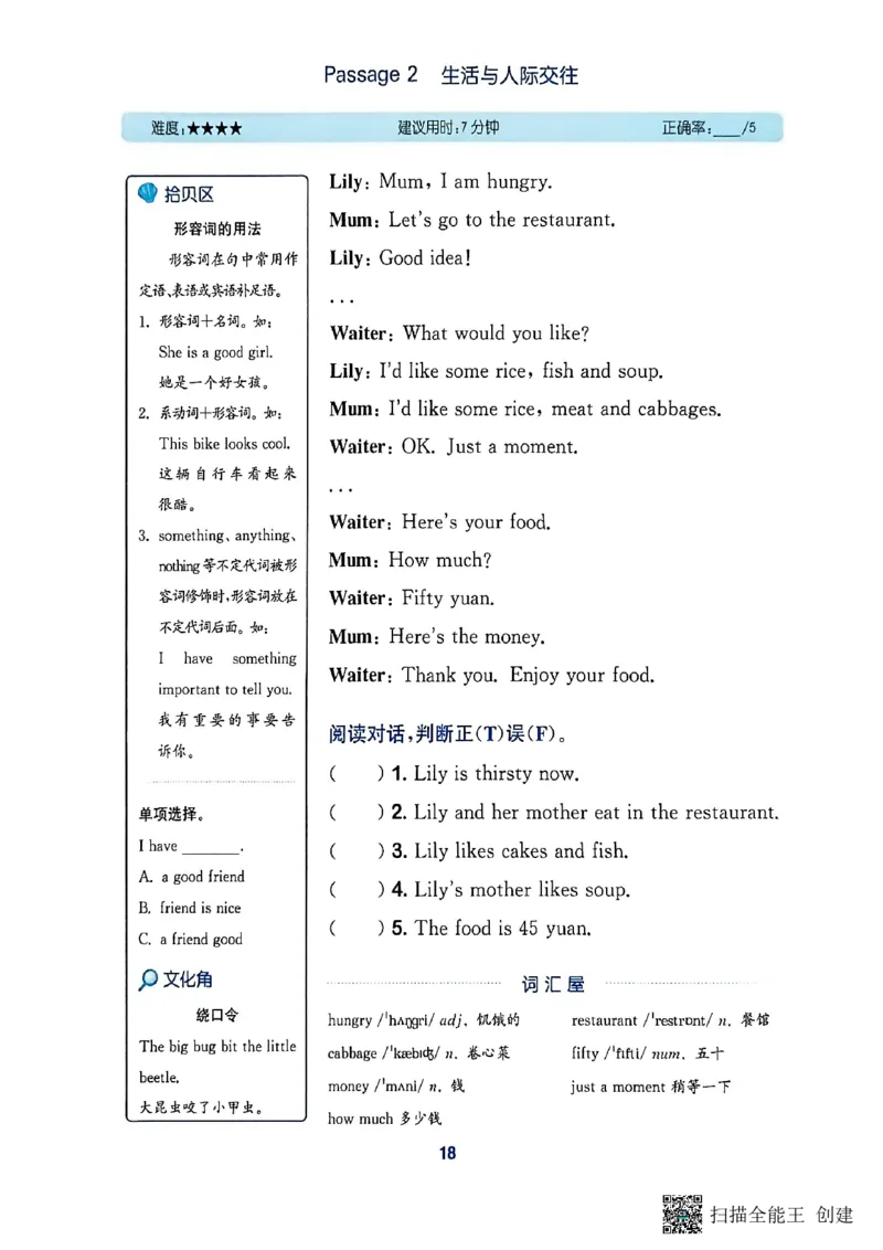 阅读攻略_25秋《拔尖特训》沪教版三上