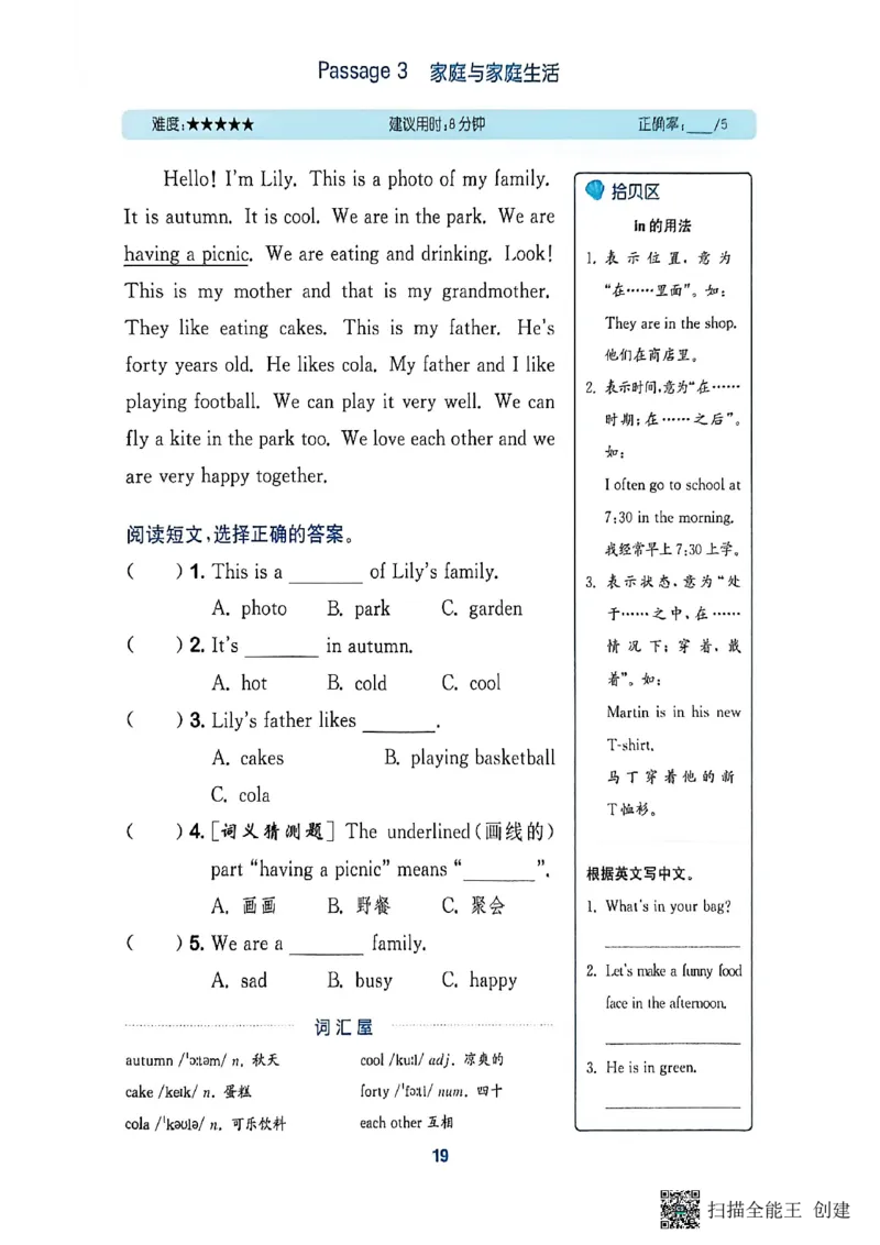 阅读攻略_25秋《拔尖特训》沪教版三上