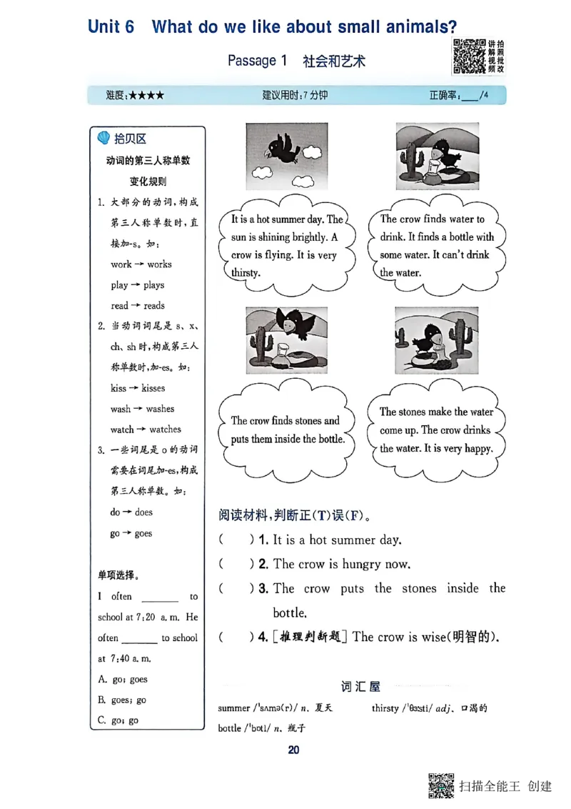 阅读攻略_25秋《拔尖特训》沪教版三上