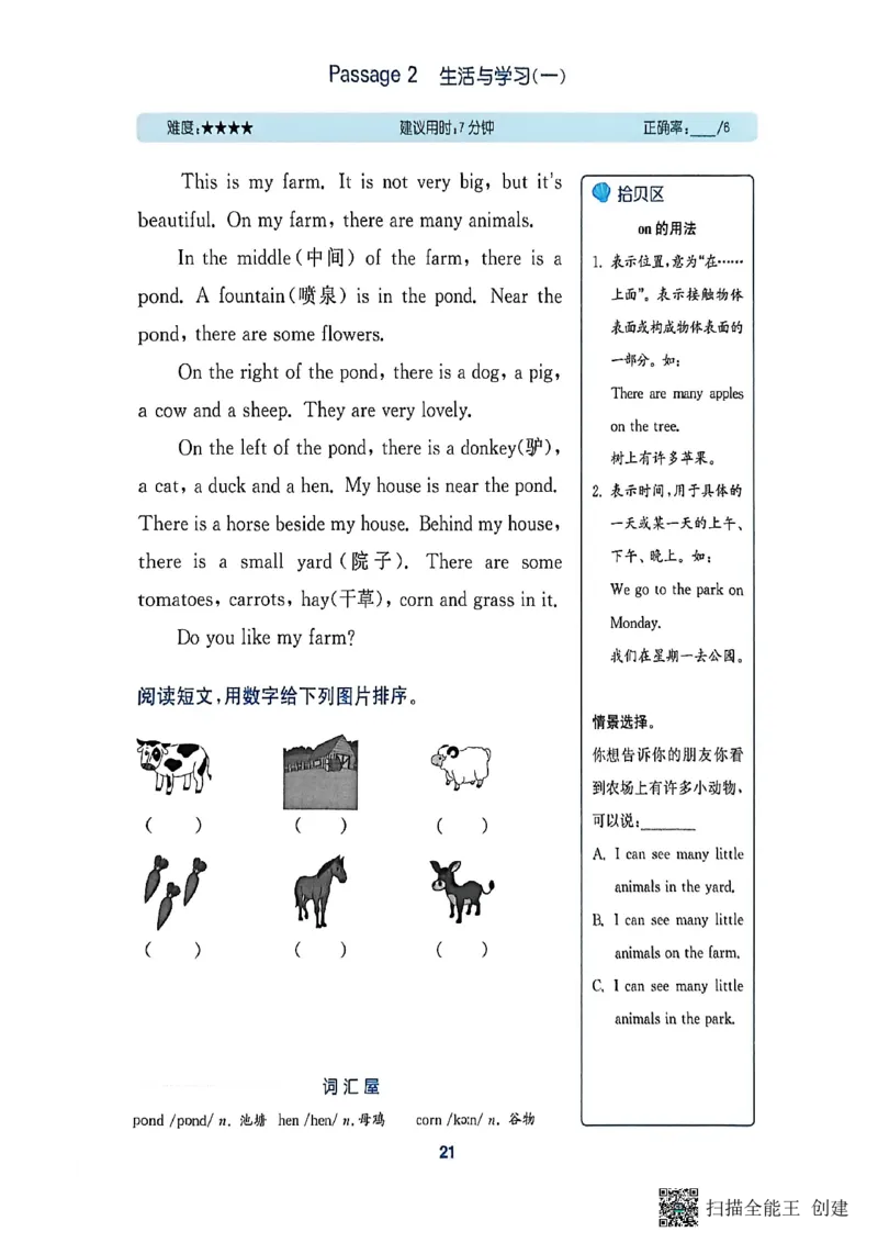 阅读攻略_25秋《拔尖特训》沪教版三上