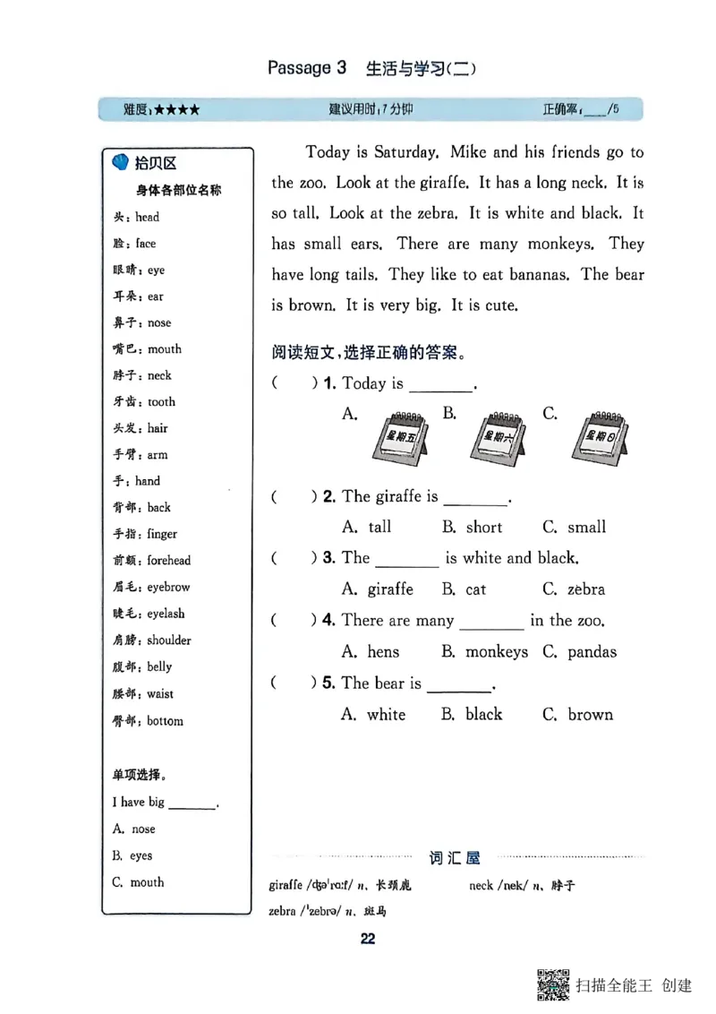 阅读攻略_25秋《拔尖特训》沪教版三上