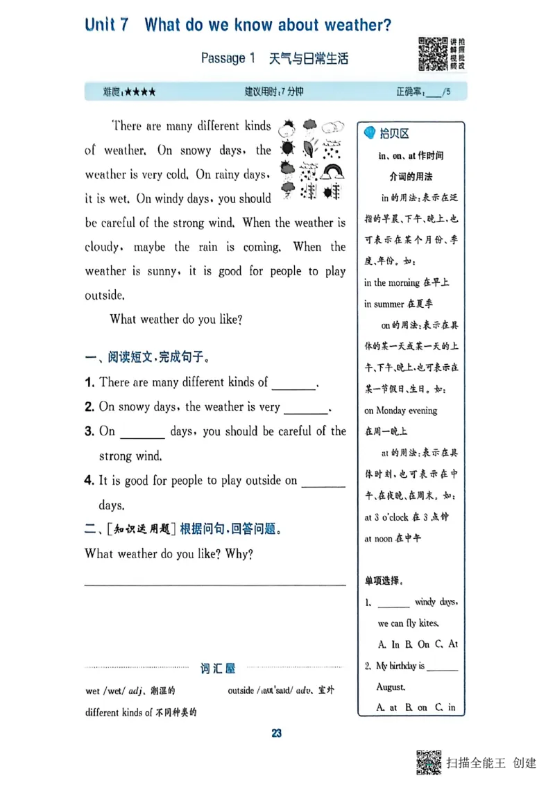 阅读攻略_25秋《拔尖特训》沪教版三上