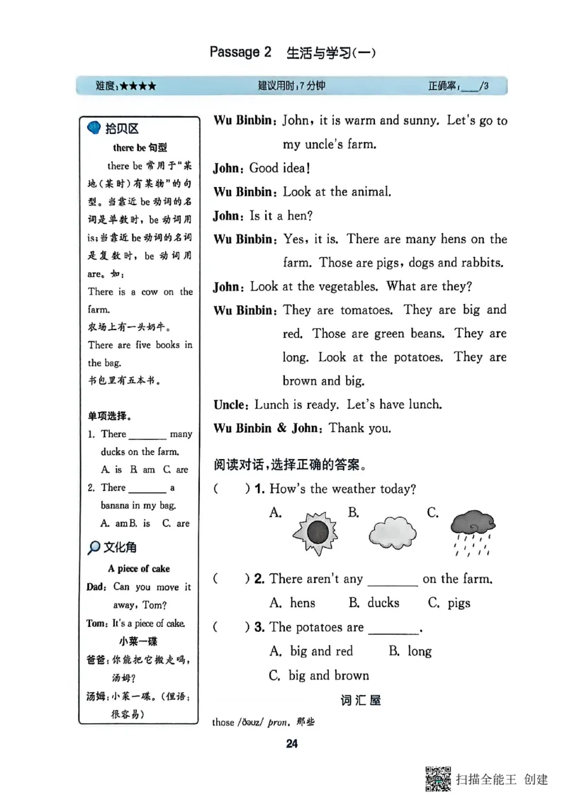 阅读攻略_25秋《拔尖特训》沪教版三上