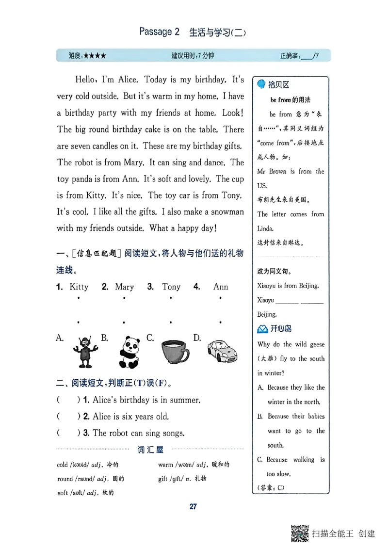 阅读攻略_25秋《拔尖特训》沪教版三上