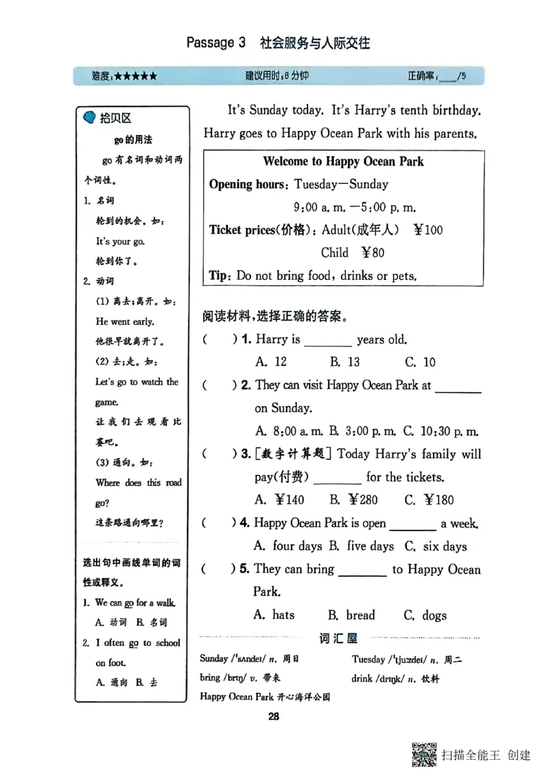 阅读攻略_25秋《拔尖特训》沪教版三上
