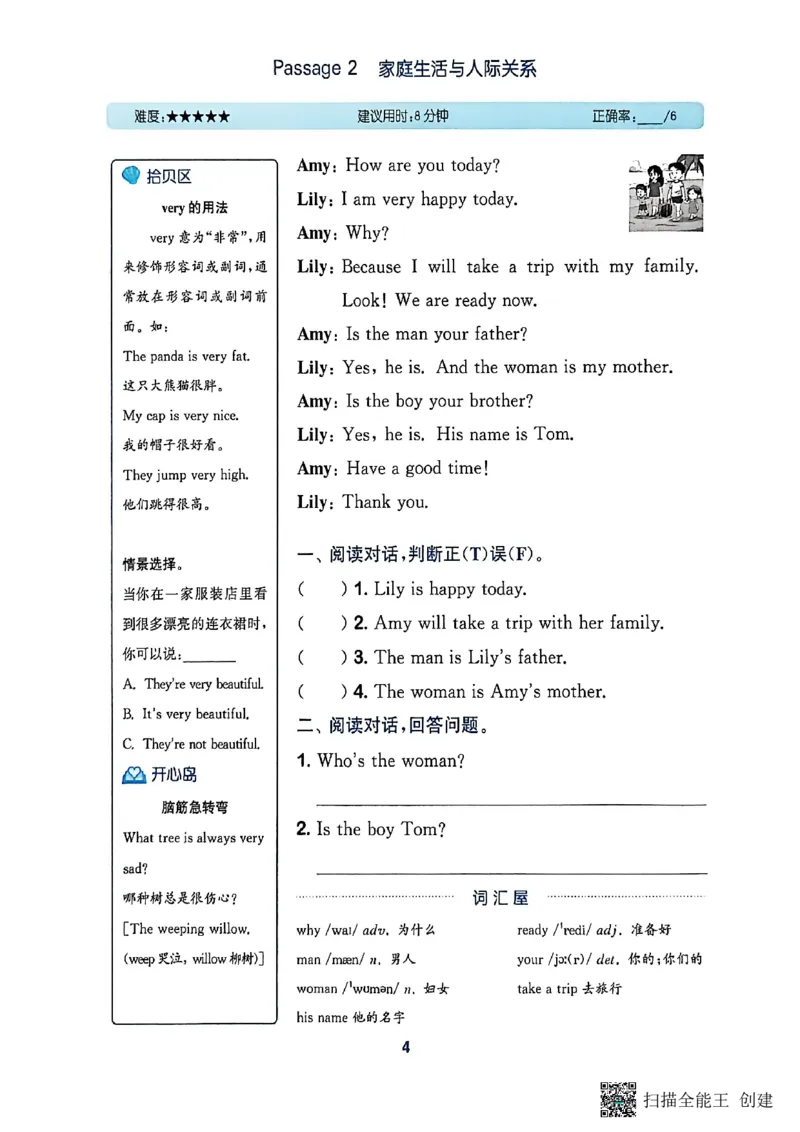 阅读攻略_25秋《拔尖特训》沪教版三上