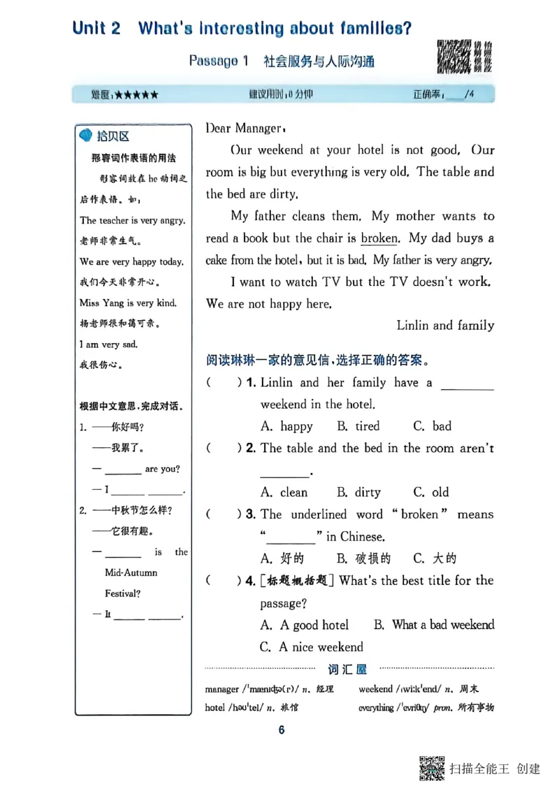 阅读攻略_25秋《拔尖特训》沪教版三上