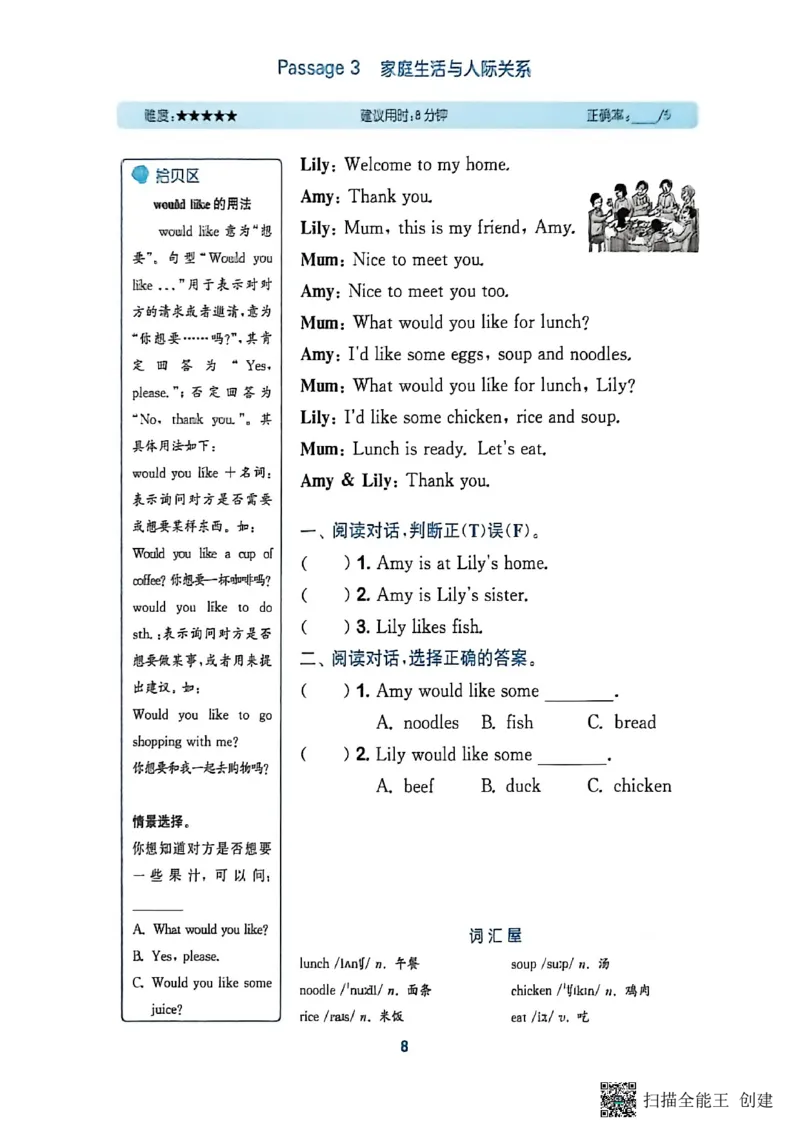 阅读攻略_25秋《拔尖特训》沪教版三上