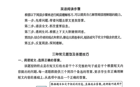 阅读攻略_25秋《拔尖特训》沪教版三上