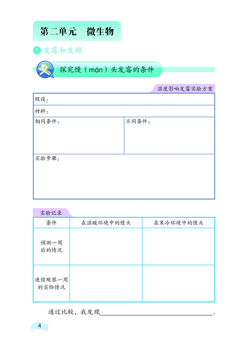 湘科版5年级科学下册活动手册_全部版本&bull;小学科学电子课本_湘科版小学科学电子课本