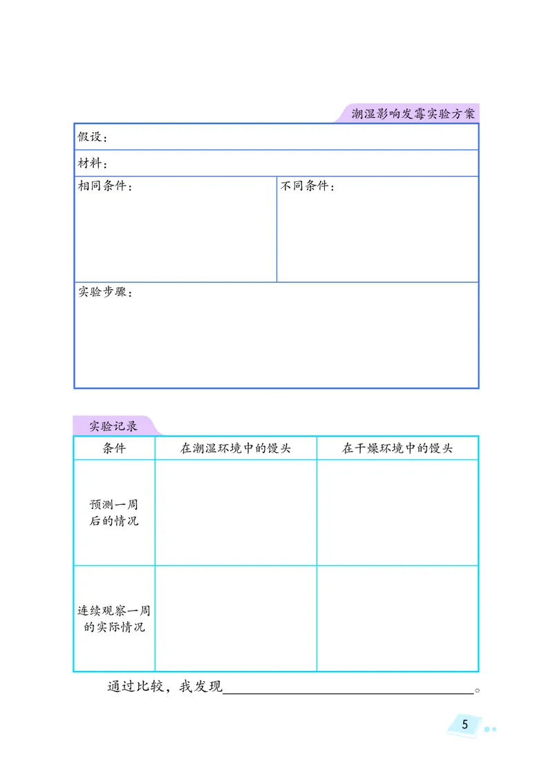 湘科版5年级科学下册活动手册_全部版本&bull;小学科学电子课本_湘科版小学科学电子课本
