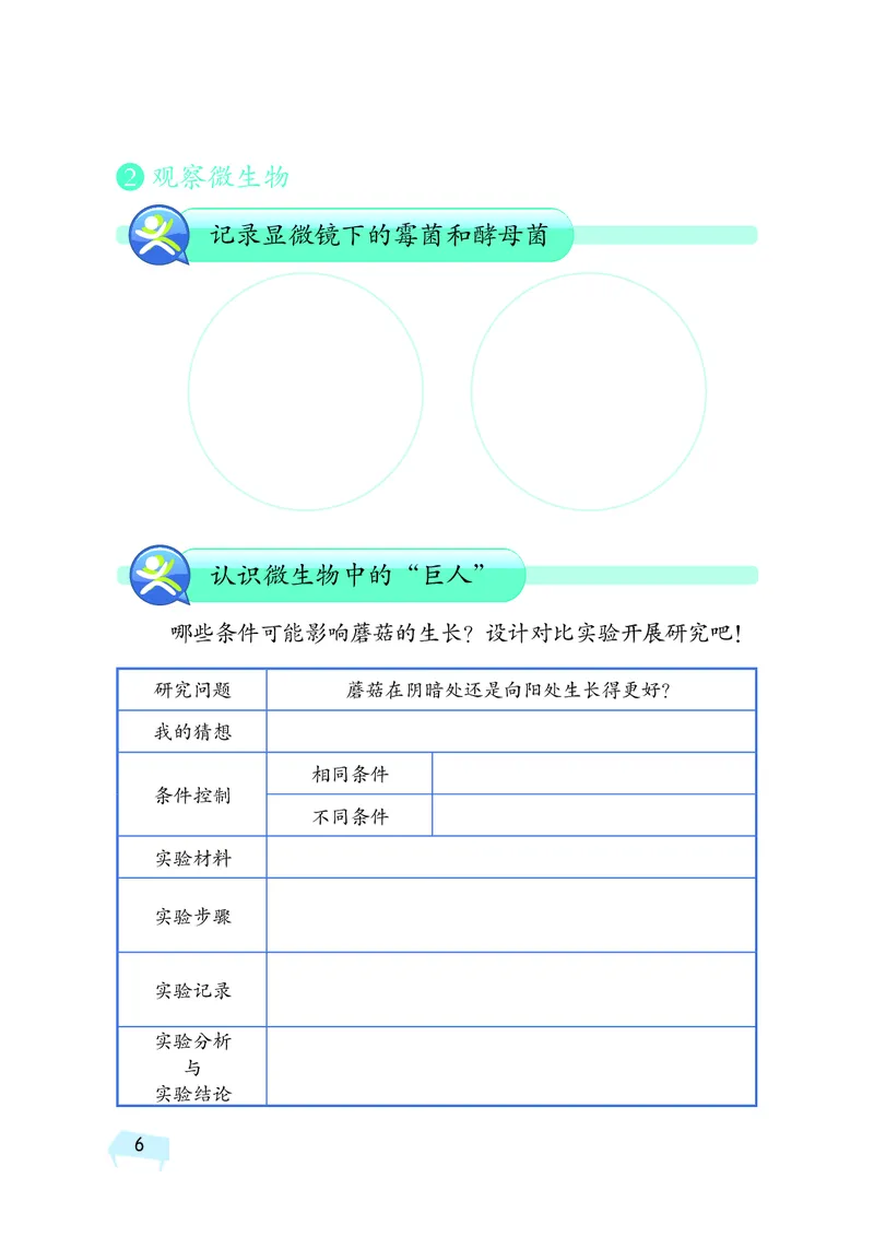 湘科版5年级科学下册活动手册_全部版本&bull;小学科学电子课本_湘科版小学科学电子课本