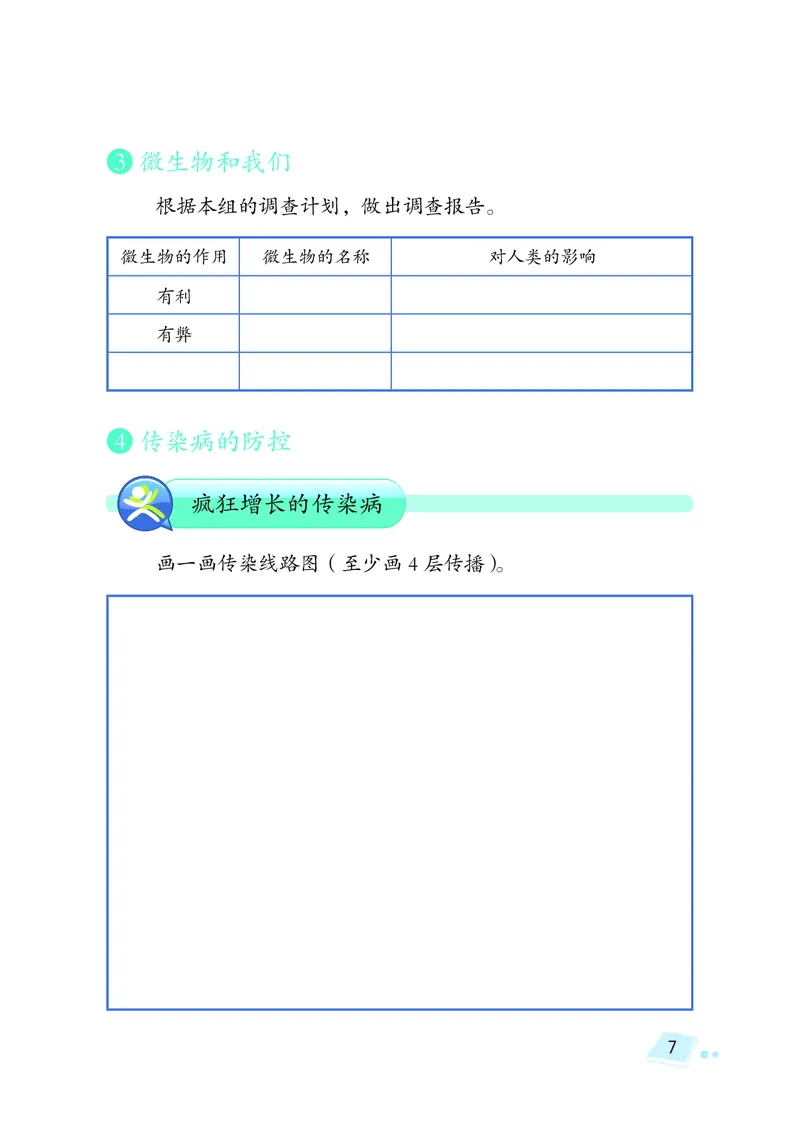 湘科版5年级科学下册活动手册_全部版本&bull;小学科学电子课本_湘科版小学科学电子课本