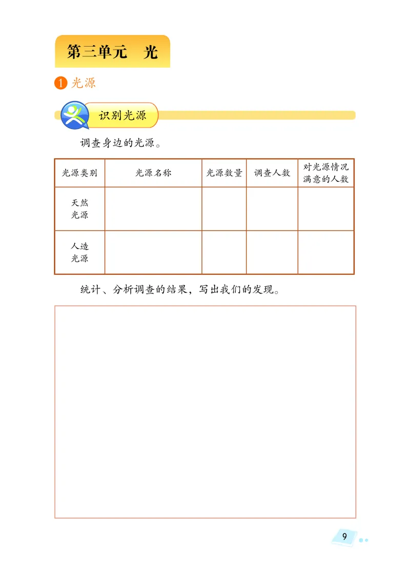 湘科版5年级科学下册活动手册_全部版本&bull;小学科学电子课本_湘科版小学科学电子课本