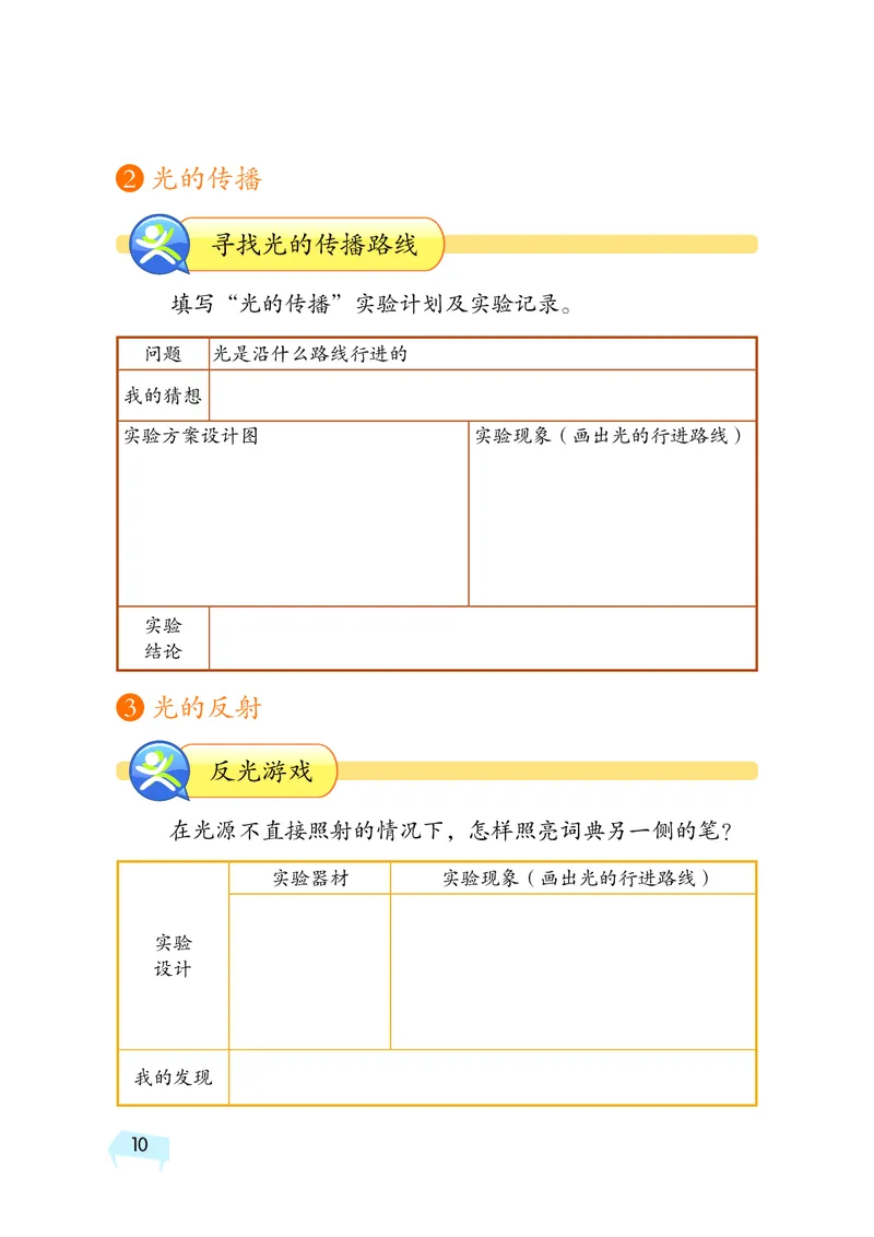 湘科版5年级科学下册活动手册_全部版本&bull;小学科学电子课本_湘科版小学科学电子课本