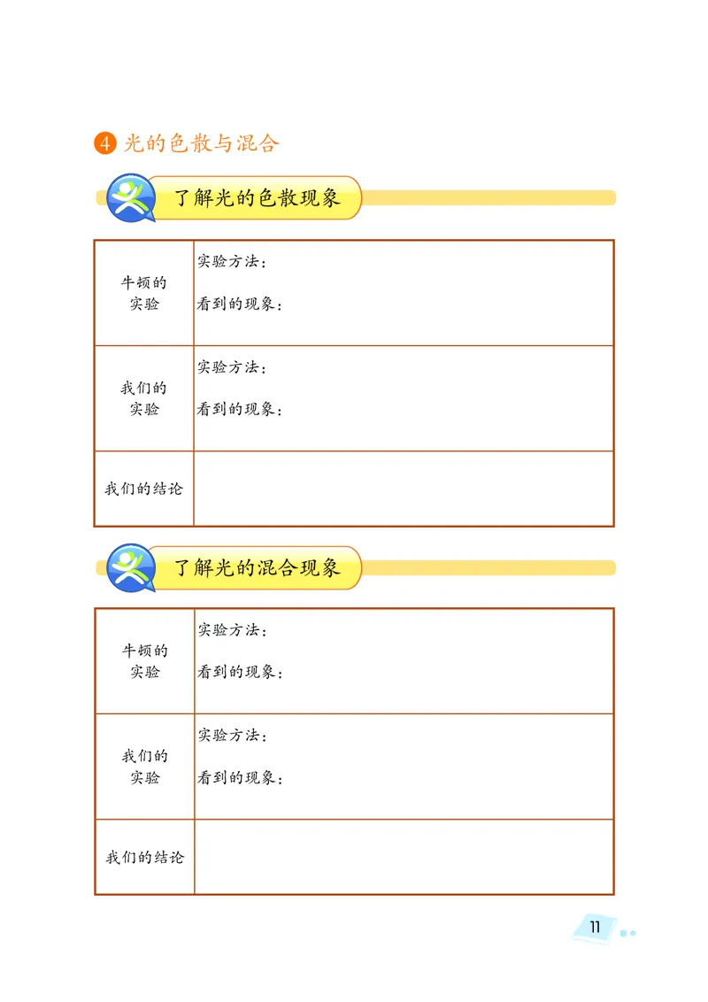 湘科版5年级科学下册活动手册_全部版本&bull;小学科学电子课本_湘科版小学科学电子课本