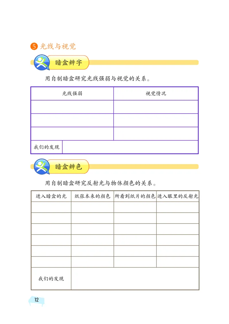 湘科版5年级科学下册活动手册_全部版本&bull;小学科学电子课本_湘科版小学科学电子课本