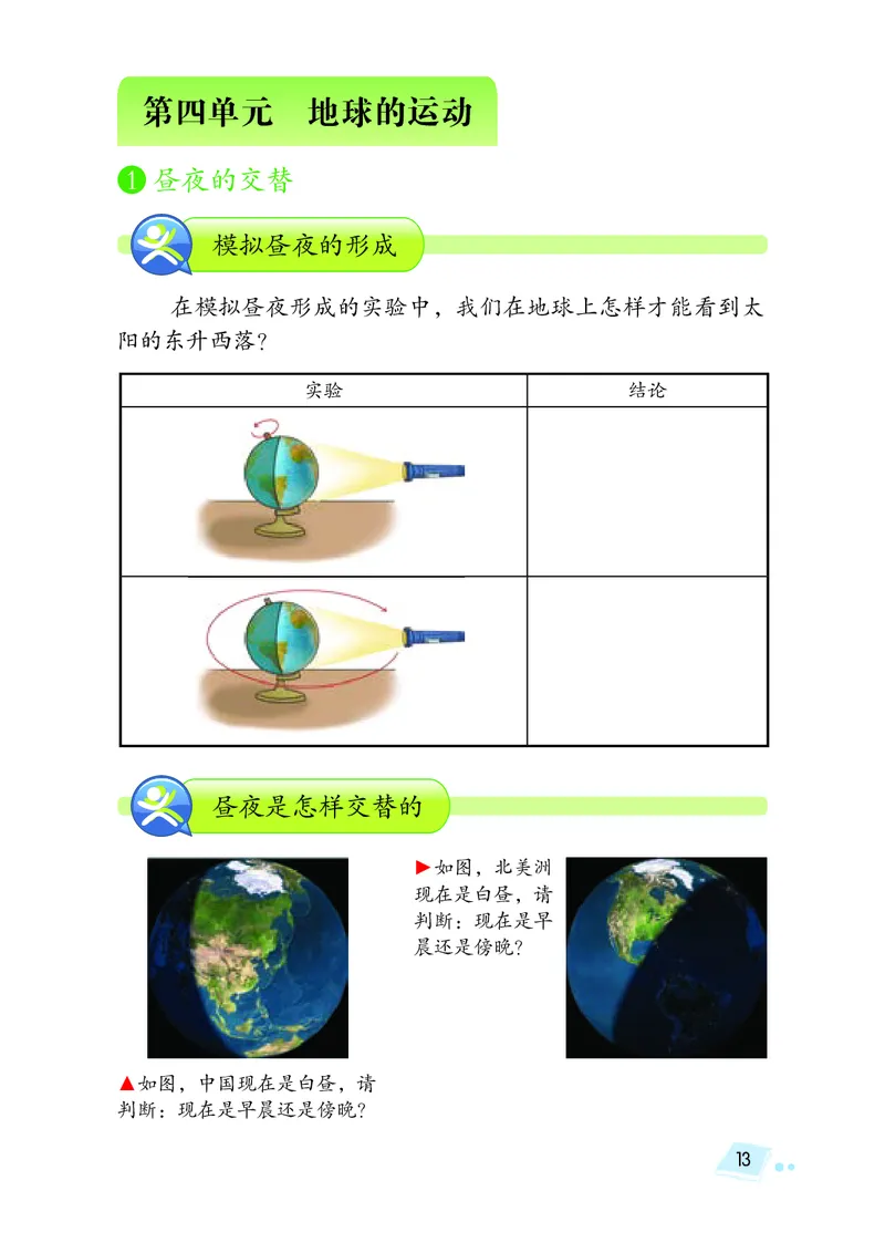 湘科版5年级科学下册活动手册_全部版本&bull;小学科学电子课本_湘科版小学科学电子课本