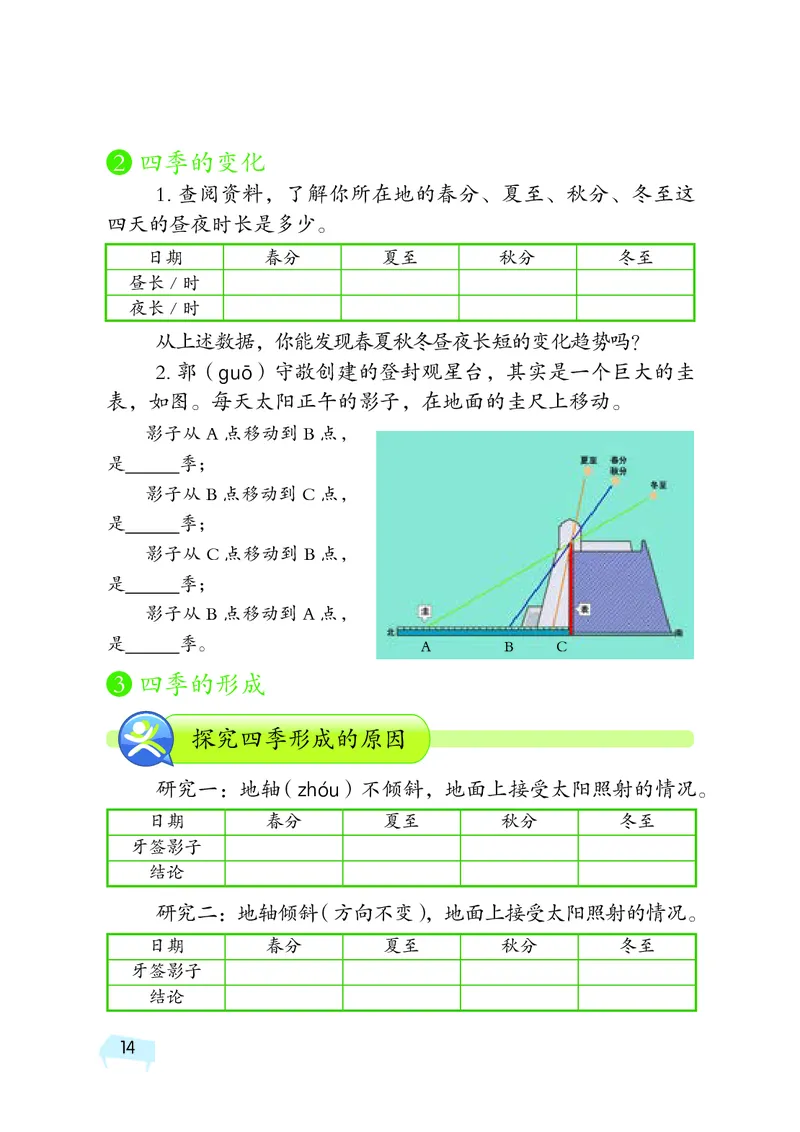 湘科版5年级科学下册活动手册_全部版本&bull;小学科学电子课本_湘科版小学科学电子课本