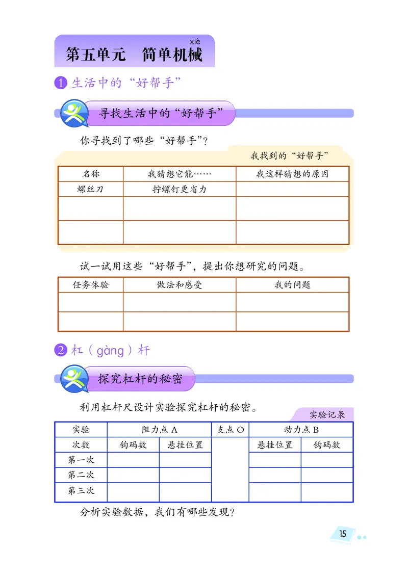 湘科版5年级科学下册活动手册_全部版本&bull;小学科学电子课本_湘科版小学科学电子课本