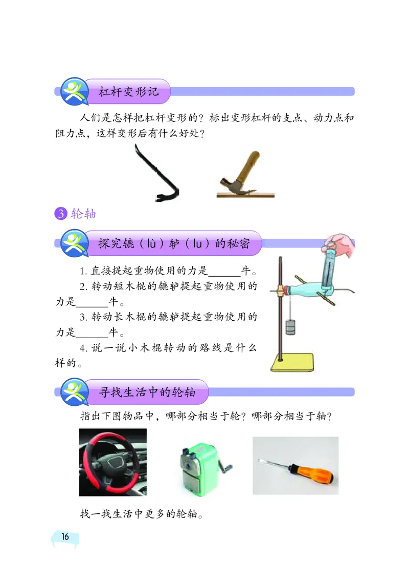 湘科版5年级科学下册活动手册_全部版本&bull;小学科学电子课本_湘科版小学科学电子课本