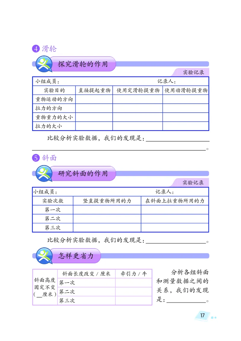 湘科版5年级科学下册活动手册_全部版本&bull;小学科学电子课本_湘科版小学科学电子课本