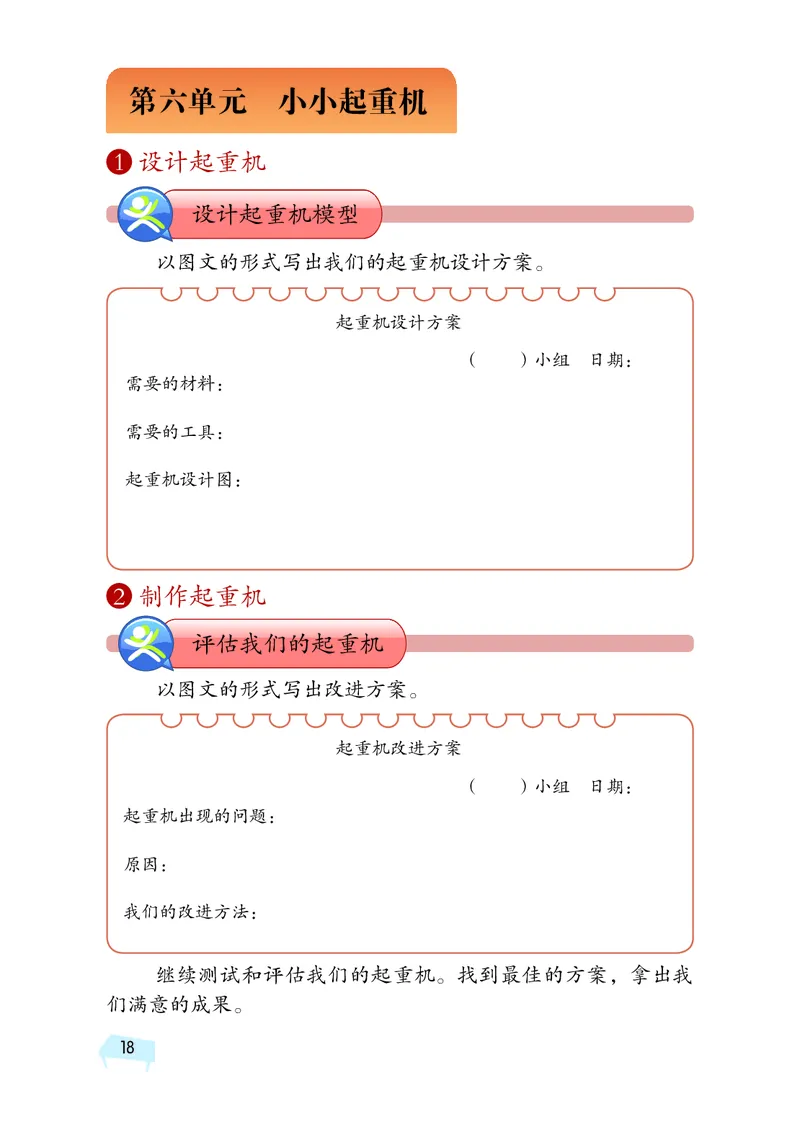 湘科版5年级科学下册活动手册_全部版本&bull;小学科学电子课本_湘科版小学科学电子课本