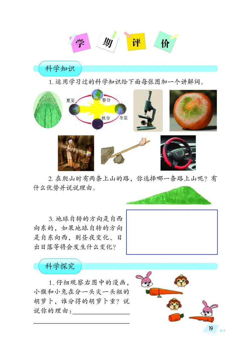 湘科版5年级科学下册活动手册_全部版本&bull;小学科学电子课本_湘科版小学科学电子课本