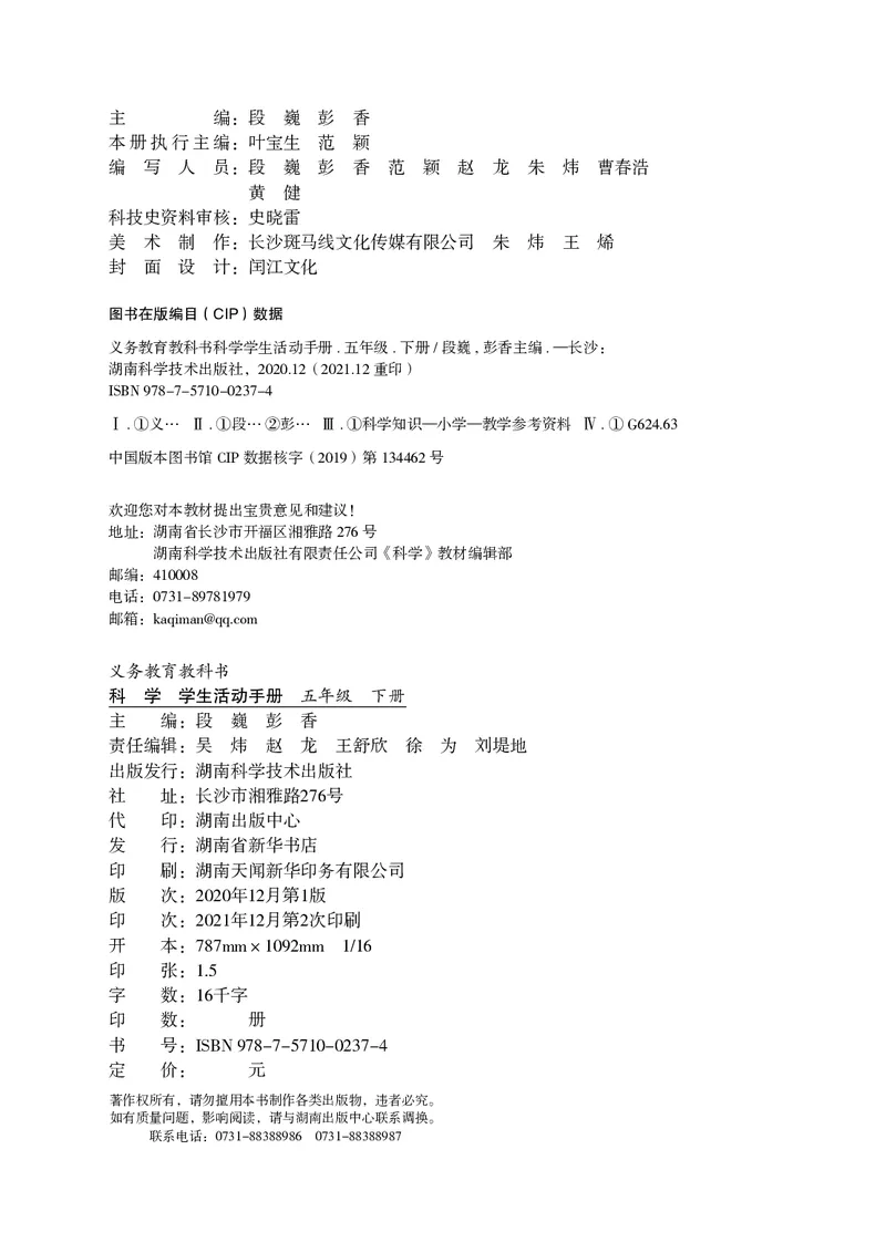 湘科版5年级科学下册活动手册_全部版本&bull;小学科学电子课本_湘科版小学科学电子课本