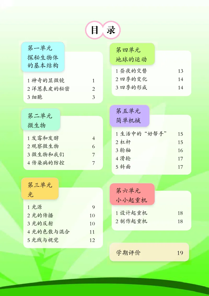 湘科版5年级科学下册活动手册_全部版本&bull;小学科学电子课本_湘科版小学科学电子课本