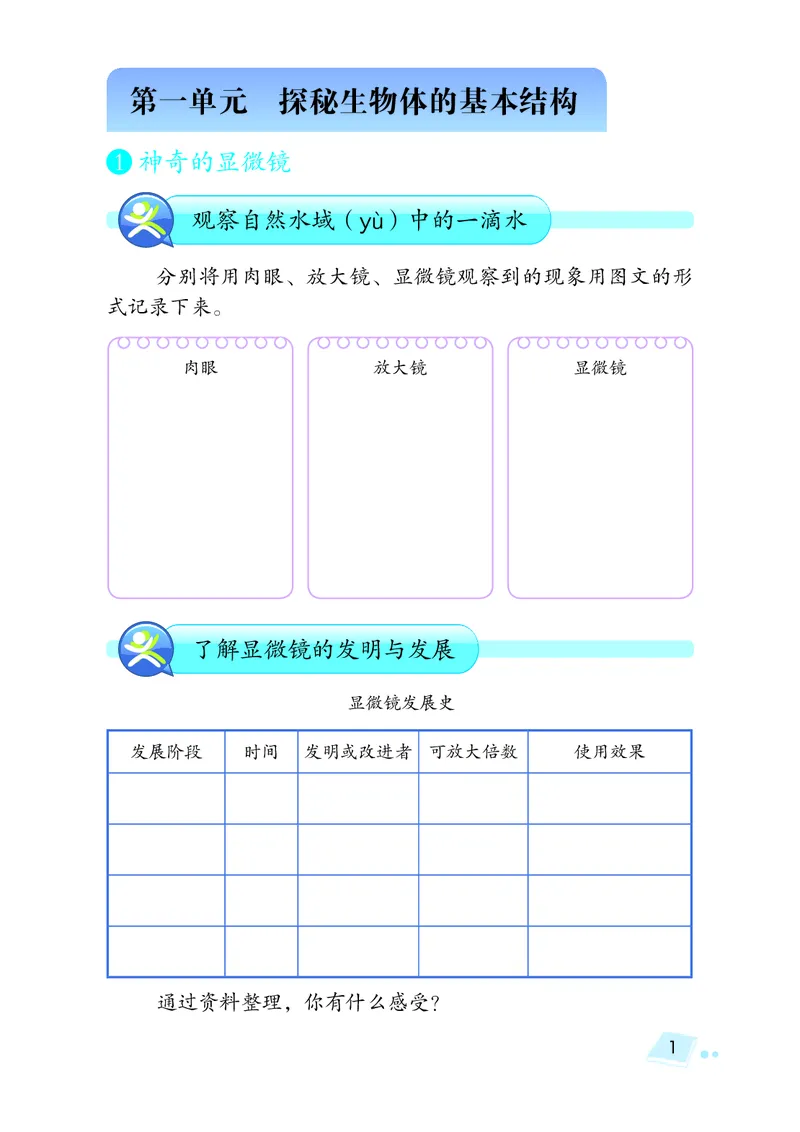 湘科版5年级科学下册活动手册_全部版本&bull;小学科学电子课本_湘科版小学科学电子课本