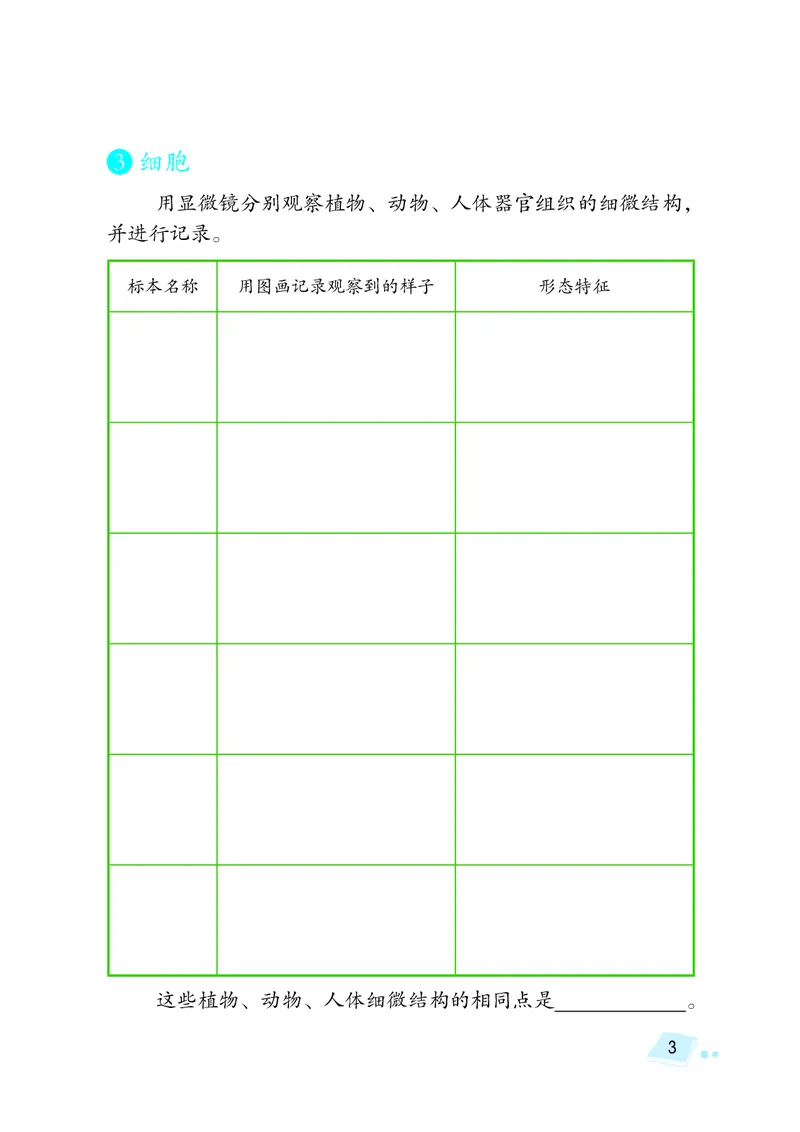 湘科版5年级科学下册活动手册_全部版本&bull;小学科学电子课本_湘科版小学科学电子课本